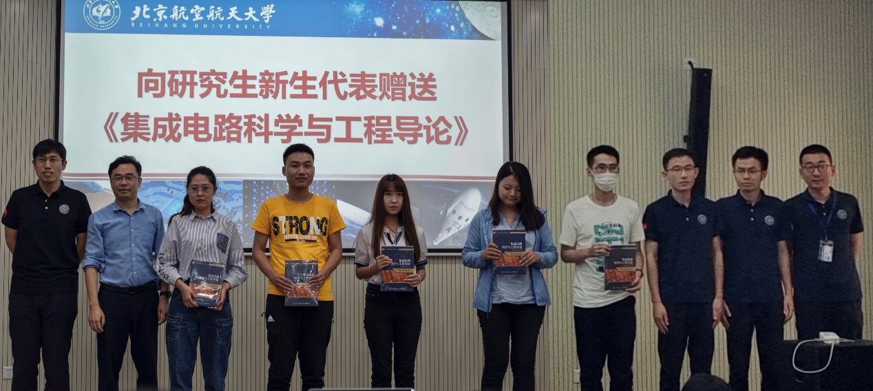 北航集成电路科学与工程学院欢迎新同学的加入!